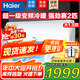 海爾空調(diào)小紅花套系勁爽【補貼20%】大1.5匹一級能效變頻冷暖節(jié)能省電壁掛式家用防直吹WIFI智聯(lián)自清潔 大1.5匹 一級能效 海爾勁爽+節(jié)能省電+冷媒變頻