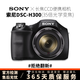 索尼(SONY)  長(cháng)焦數碼照相機HX60 HX400 HX50 H400二手相機索尼長(cháng)焦卡片機 DSC-H300【35倍光學(xué)變焦/CCD】 99成新