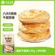 華田禾邦 潼關(guān)千層餅 2.2kg 20片 無起酥油肉夾饃餅胚 速食早餐半成品