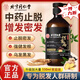北京同仁堂生姜洗發(fā)水防脫發(fā)生發(fā)增發(fā)密發(fā)何首烏靈芝去屑滋養止癢發(fā)黑控油 1瓶裝550·mL【現貨直發(fā)】
