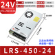 明緯（MEANWELL）臺灣LRS開(kāi)關(guān)電源220轉直流24V12V5伏50W100W200W350W600變壓器48V LRS-450-24/24V18.8A