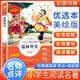 [小學(xué)生美繪版] 儒林外史 學(xué)生版無障礙閱讀名師點評美繪插圖學(xué)校班主任老師推薦學(xué)生經(jīng)典名著課外閱讀書 人生必讀書系列