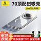倍思【磁吸不發(fā)黃】適用華為Mate70Pro手機(jī)殼Pro+鴻蒙AI優(yōu)享版通用保護(hù)套磁吸抗指紋透明殼