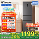 統(tǒng)帥（Leader） 海爾智家出品218升三門(mén)一級(jí)能效冰箱小型宿舍租房風(fēng)冷無(wú)霜除菌BCD-218WGLC3D7S9U1國(guó)家補(bǔ)貼20%