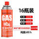 北樂卡式爐戶外便攜式防爆氣罐通用瓦斯煤氣卡斯?fàn)t丁烷燃?xì)馄恳夯瘹夤?【標(biāo)準(zhǔn)款】16個220g氣罐