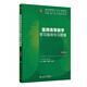 正版 醫用高等數學(xué)學(xué)習指導與習題集 第5版第五版 十四五規劃配套教材 全國高等學(xué)校配套教材 呂丹 李林編 供基礎臨床預防口腔醫學(xué)類(lèi)專(zhuān)業(yè)用
