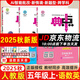 2025秋典中點(diǎn)五年級上冊下冊語(yǔ)文數學(xué)英語(yǔ)人教北師青島外研版小學(xué)5年級教材同步訓練測試卷 典點(diǎn)練習冊課堂作業(yè)同步練習題復習資料榮德基小學(xué)教材訓練題 25秋【3本】五年級上冊語(yǔ)+數人+英精通