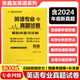 張?chǎng)斡汛髮W(xué)英語(yǔ)專(zhuān)業(yè)四級專(zhuān)業(yè)八級真題試卷歷年真題考點(diǎn)詳解英語(yǔ)專(zhuān)業(yè)四級八級2025備考指南剖析難句核心詞匯聽(tīng)寫(xiě)讀口語(yǔ)專(zhuān)項訓練 【11套】專(zhuān)業(yè)英語(yǔ)四級【歷年真題】