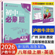 包郵2026版廣州深圳專用版初中必刷題8八年級上冊英語滬教牛津版初二上冊課標(biāo)版滬教版教材同步理想樹