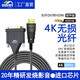 菲路德鎧甲光纖DVI轉(zhuǎn)HDMI連接電腦臺式機顯卡顯示器投影儀投影DVI24+1轉(zhuǎn)換線 DVI-D公對公數(shù)字高清視頻線 鎧甲款4K光纖（發(fā)射）DVI轉(zhuǎn)HDMI（接收） 2米