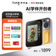 LING靈宇宙AI學(xué)伴小方機(jī) 口袋學(xué)習(xí)機(jī)博物館講解AI拍立得兒童禮物