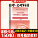 自考教材15040習(xí)近平新時(shí)代中國特色社會(huì)主義思想概論馬克思主義理論研究和建設(shè)工程重點(diǎn)教材高等教育出版社人民出版社送電子自學(xué)考試大綱重點(diǎn)筆記時(shí)事政治仰讀圖書 自考15040【教材】1本