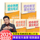 【官方直營(yíng)】2025新版初中提分筆記 張雪峰 快速提分 突破重點(diǎn)難點(diǎn) 緊跟命題方向 數(shù)學(xué) 語(yǔ)文 英語(yǔ)詞匯 語(yǔ)法 物理 生物 化學(xué) 全國(guó)通用 教材全解 教輔 語(yǔ)文書 真題圈 峰閱萬(wàn)卷 閱讀狂歡季 【4科