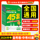 全國中考真題卷】天星教育2026中考金考卷中考45套全國版含2025年中考真題數學(xué)語(yǔ)文英語(yǔ)物理化學(xué)政治歷史地理生物會(huì )考中考模擬卷真題卷匯編 熱賣(mài)5本套：語(yǔ)數英物化【全國通用】