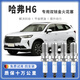 【原車(chē)配套】哈弗H6火花塞原裝升級正品專(zhuān)用原廠(chǎng)汽車(chē)火花塞 4個(gè) 哈弗H6