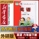 新華書(shū)店小學(xué)6六年級下冊英語(yǔ)書(shū)外研版課本教材（三年級起點(diǎn)）小學(xué)英語(yǔ)六年級下冊英語(yǔ)六下教材課本教科書(shū)外語(yǔ)教學(xué)與研究出版社