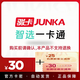 智選一卡通 智選卡 駿網(wǎng)智選卡 官方卡密【禁止刷單 謹防詐騙】 智選一卡通30元+機票卷