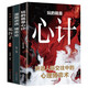 漫畫講透博弈論+玩的就是心計(jì)+受益一生的鬼谷子智慧（全3冊(cè)）天機(jī) 破局 學(xué)會(huì)為人處世的智慧