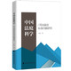 中國法庭科學(xué)/司法鑒定標準問(wèn)題研究 王旭 庭審實(shí)質(zhì)化 法庭采信科學(xué)證據 標準化國家戰略熱點(diǎn)問(wèn)題