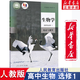 【可單選】新華書店人教版高中生物學全套課本教材高中生物必修12一二+選擇性必修123一二三高一二三上下學期生物課本人教版高中生物全套書 高中生物選擇性必修-1【人教版】