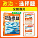 2026騰遠高考題型選擇題專(zhuān)項訓練全國卷高考刷題高中專(zhuān)項小題狂練復習資料試卷基礎題真題模擬套卷答題技巧解題達人新高考高考必刷題高三總復習 26版【政治】選擇題  全國通用