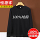 恒源祥秋季特大碼300斤男士長(cháng)袖t恤純棉打底衫胖子寬松純色白色圓領(lǐng)體恤 純色黑色 6XL 適合220-240斤