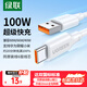 綠聯(lián)Type-C數(shù)據(jù)線6A適用華為榮耀超級(jí)快充100W/88W/66W/40W充電線Pura80/70/Mate70小米安卓手機(jī)平板
