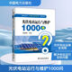 光伏電站運行與維護1000問(wèn) 中國電力出版社 陳建國 編 書(shū)籍 圖書(shū)