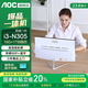 AOC一體機電腦高清超薄辦公設(shè)計家用游戲臺式整機23.8英寸全套 酷睿八核i3-N305+16G+1TB固態(tài) 23.8英寸/雙頻WiFi+藍牙
