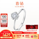 喜鉆雪心印記鉆戒鉑金鉆石戒指女克拉效果求婚結(jié)婚鉆戒送女友生日禮物 【現(xiàn)貨推薦】鉑金13分
