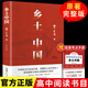 【銷量過萬】鄉(xiāng)土中國(guó) 費(fèi)孝通著 正版高中版學(xué)校推薦高一閱讀用書高中生課外閱讀書紅樓夢(mèng)完整版小說 【銷量過萬】鄉(xiāng)土中國(guó)