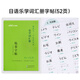 旭澤,XUZE日語五十音字帖標(biāo)準(zhǔn)手寫體五十音圖練字帖初學(xué)者50音假名練習(xí)冊鋼筆臨摹描紅練字本書寫本描紅本初 樂學(xué)詞匯52頁