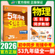 2025版五年中考三年模擬九年級(jí)上下冊(cè)數(shù)學(xué)蘇教人教物理蘇科化學(xué)人教滬教魯教版 5年中考3年模擬初三9年級(jí)上 物理蘇科九年級(jí)全一冊(cè)
