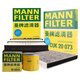 曼牌（MANNFILTER）濾清器套裝空氣濾+空調(diào)濾+機油濾(14-18款昂克賽拉 1.5)