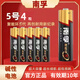 南孚電池官方正品堿性5號(hào)LR6五號(hào)兒童玩具電池七號(hào)批發(fā)AAA7號(hào)空調(diào)電視機(jī)遙控器鼠標(biāo)掛鐘鬧鐘表 南孚5號(hào)電池4粒