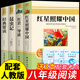 全套2冊(cè) 紅星照耀中國(guó)和紅巖導(dǎo)讀正版原著八年級(jí)上冊(cè)必讀正版的課外書8上初二閱讀名著配套人教版教育昆蟲記法布爾紅心閃耀經(jīng)典常談人民 【全4冊(cè)】紅星+紅巖（導(dǎo)讀版）+經(jīng)典常談+昆蟲記