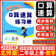2025秋版黃岡小狀元口算速算練習(xí)冊(cè)二年級(jí)上冊(cè)北師版BS版 小學(xué)數(shù)學(xué)口算題卡二年級(jí)上冊(cè)教材同步練習(xí)冊(cè)狀元小練
