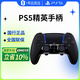 索尼（SONY）PS5 DualSense Edge無(wú)線游戲手柄 PS5手柄 國(guó)行精英手柄黑色 黑神話悟空 七夕節(jié)禮物