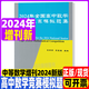 中等數(shù)學(xué)雜志2024年增刊1全國(guó)高中數(shù)學(xué)聯(lián)合競(jìng)賽模擬題集含解答 2024年增刊高中數(shù)學(xué)競(jìng)賽模擬題集