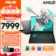 華碩（ASUS）華碩天選6Pro 高性能銳龍9處理器 2025新品上市 RTX5070滿(mǎn)血顯卡 電競游戲辦公筆記本 銳龍9 8940HX | RTX5060 | 灰 16G內存+1TB固態(tài) |  熱銷(xiāo)