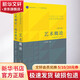 藝術(shù)概論 王宏建+ 藝術(shù)概論 精講精練 全2冊(cè) 圖書(shū)