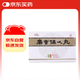 上藥牌 麝香保心丸  22.5mg*60粒