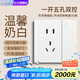 國際電工86型裝飾插座面板白色開關(guān)插座擋板暗裝一開單控五孔電源插座多孔 一開雙控帶五孔