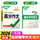 【2026新版】萬(wàn)唯中考滿(mǎn)分作文人教版初中作文素材初一二三語(yǔ)文寫(xiě)作模板七八九年級名校優(yōu)秀高分范文精選