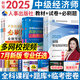【專業(yè)自選】中級(jí)經(jīng)濟(jì)師2025教材人力資源管理師工商管理建筑與房地產(chǎn)經(jīng)濟(jì)基礎(chǔ)知識(shí)金融財(cái)政稅收實(shí)務(wù)2025年經(jīng)濟(jì)師中級(jí)教材歷年真題試卷題庫必刷題網(wǎng)課視頻中國(guó)人事出版社官方教材 金融專業(yè)（2官方教材+2真