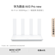 華為路由AX3 Pro new  WiFi 6+ 3000Mbps 一碰聯網 免密接入  無線家用穿墻/高速千兆無線路由器 WiFi6 一碰連網 AX3 Pro new