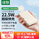 綠聯(lián)【3C認證可上飛機】充電寶20000毫安22.5W快充 大容量迷你小巧便攜移動電源適用蘋果16Pro小米華為