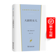 大尉的女兒（漢譯世界文學(xué)名著(zhù)叢書(shū)·第3輯·小說(shuō)類(lèi)） [俄]普希金 著(zhù) 劉文飛 譯 商務(wù)印書(shū)館