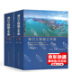 港口工程施工手冊（上、下冊）  第二版 人民交通出版社