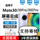 悅克 華為Mate30 Mate30Pro屏幕總成30EPro觸摸TL00液晶AN00顯示屏內(nèi)外一體屏 Mate30Pro【不帶框】微曲面支持側(cè)面音量調(diào)節(jié)